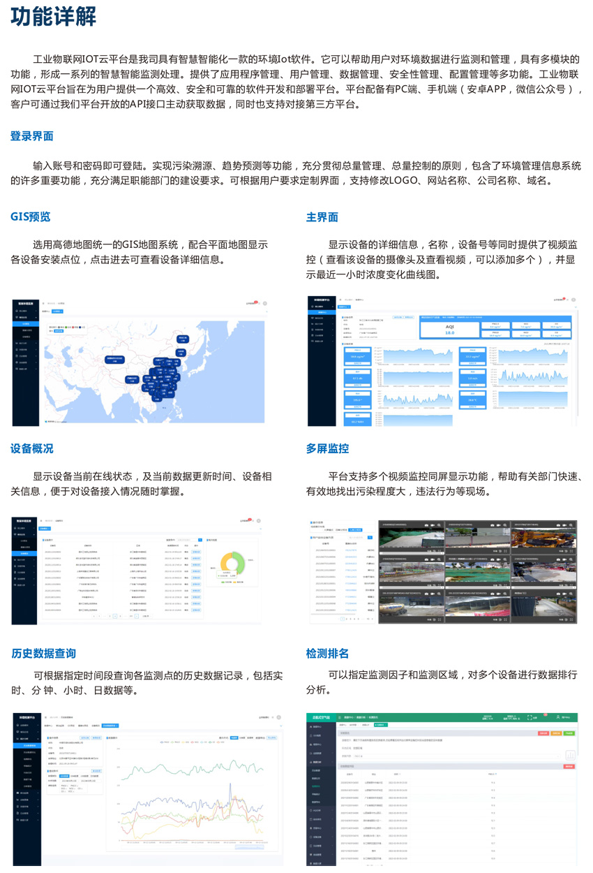 奧斯恩工業物聯網IOT云平臺 網格化全面覆蓋，實現污染溯源，趨勢預測