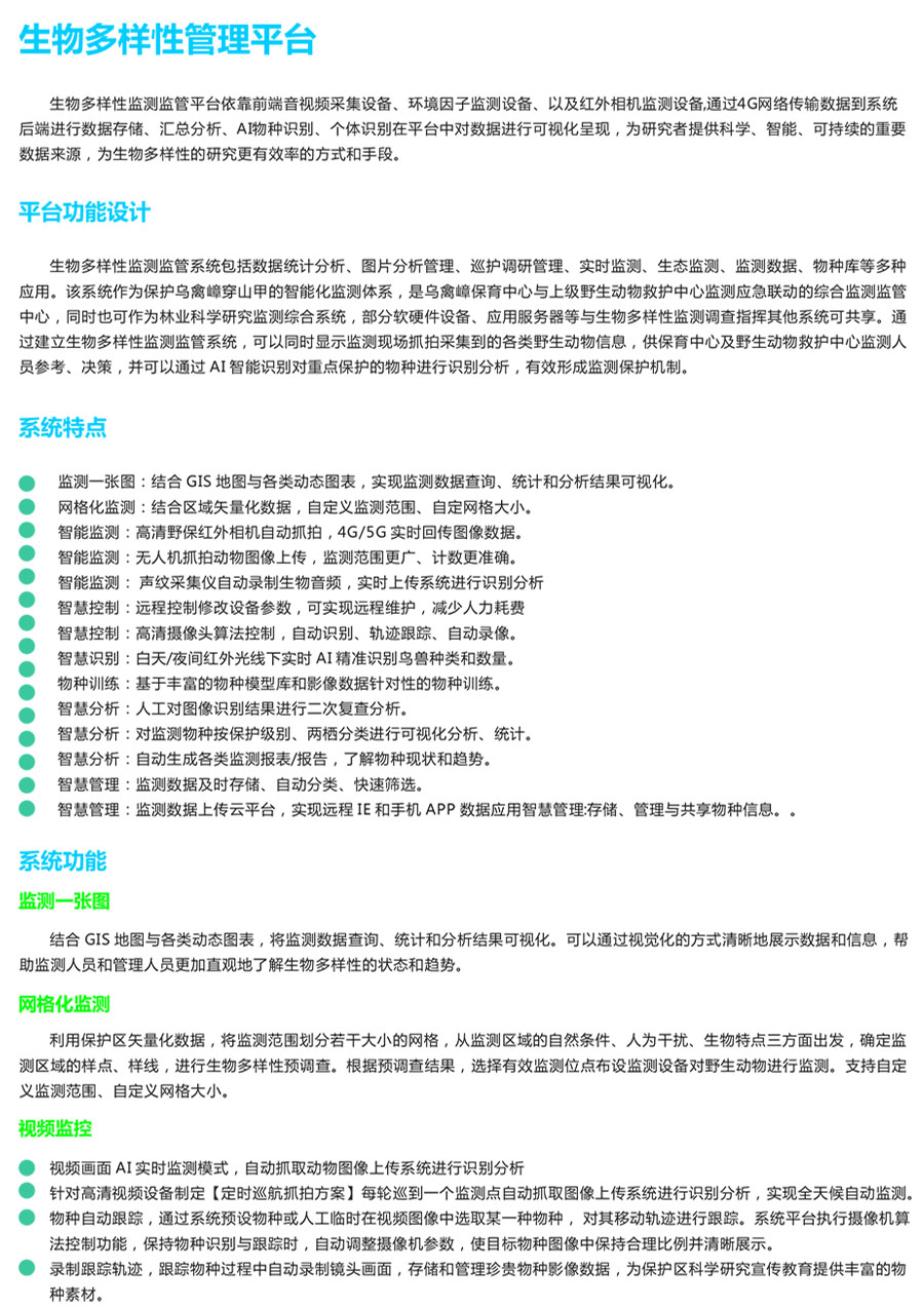 自然保護區物種AI識別分析平臺 生物多樣性智能管理系統云平臺