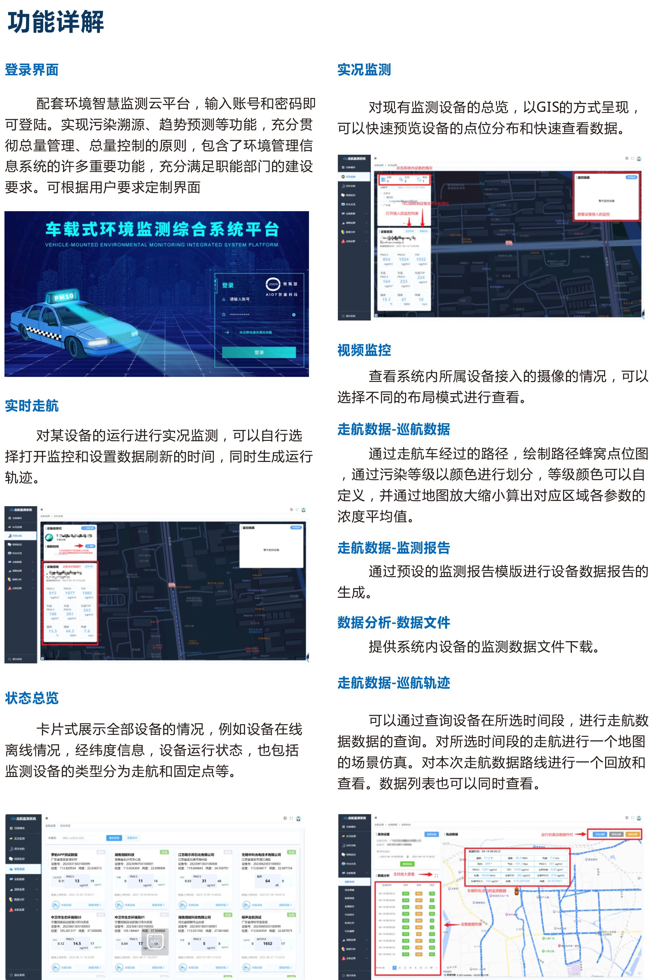 走航式環境監管系統平臺：可根據用戶要求定制界面