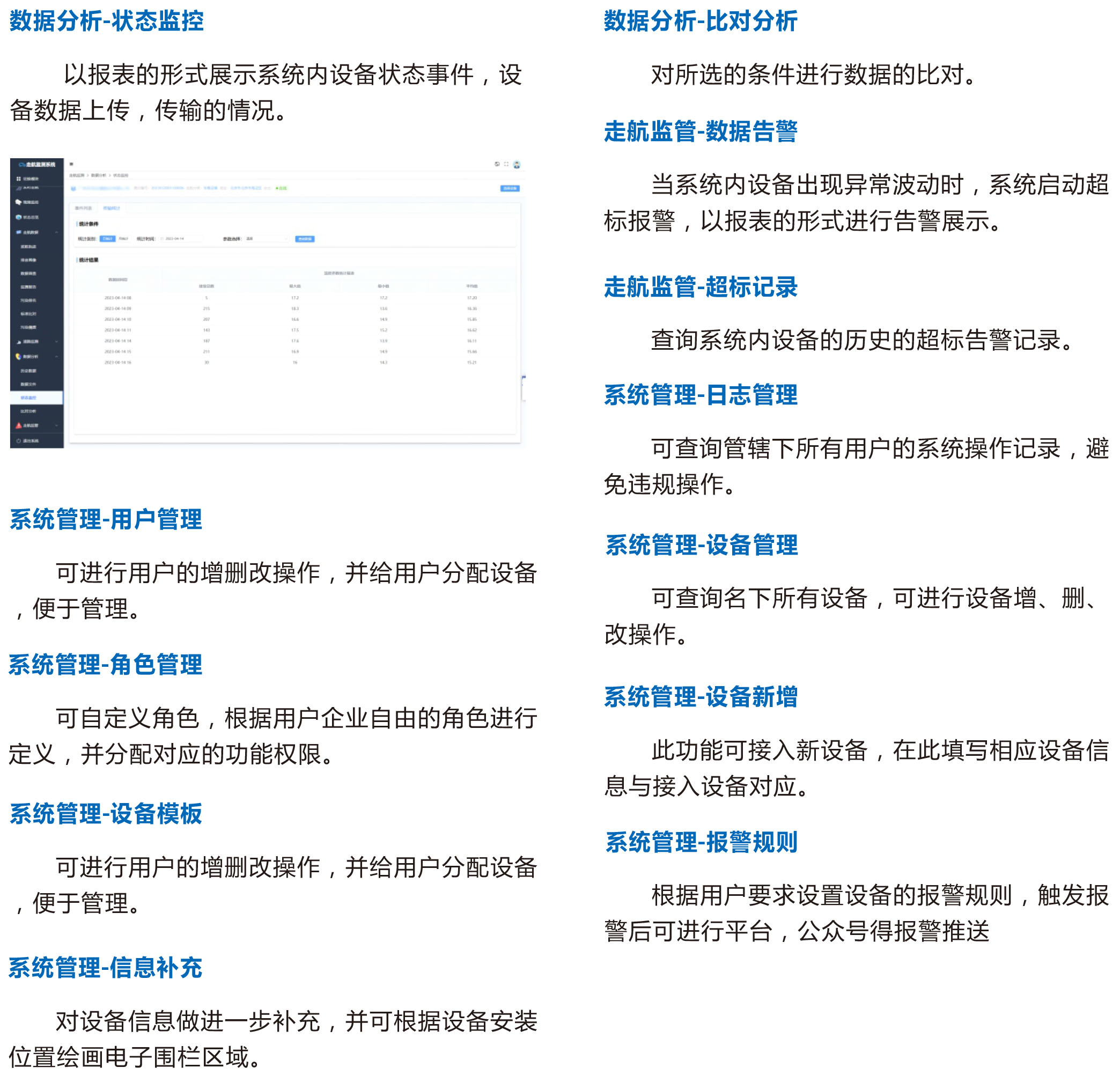 走航式環境監管系統平臺：可根據用戶要求定制界面