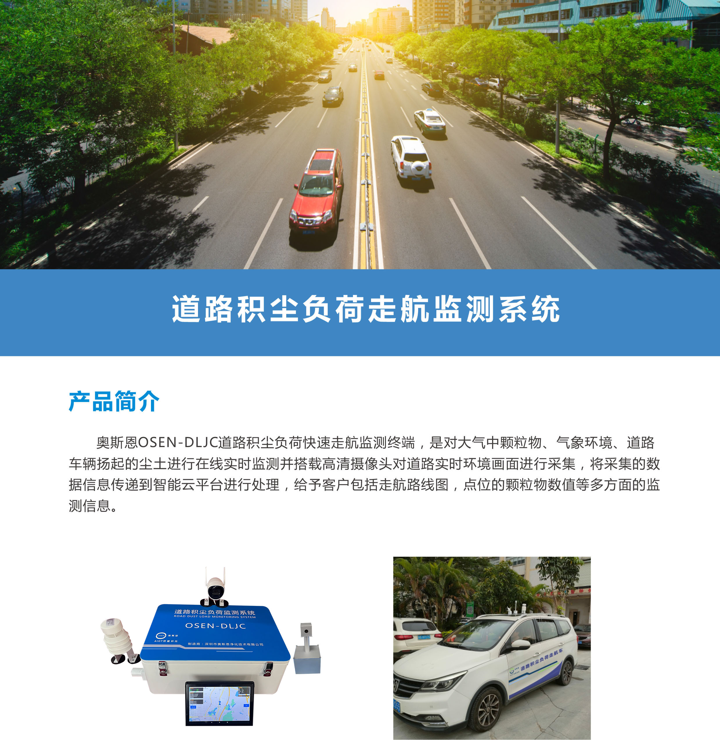 城市主干道路面積塵清潔車載巡航監測管理云平臺