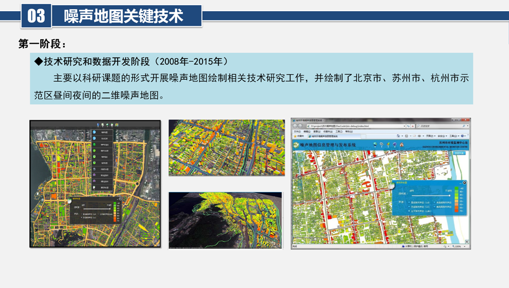 城市噪聲數(shù)據(jù)建模分析平臺一實時監(jiān)測、分析告警、污染溯源