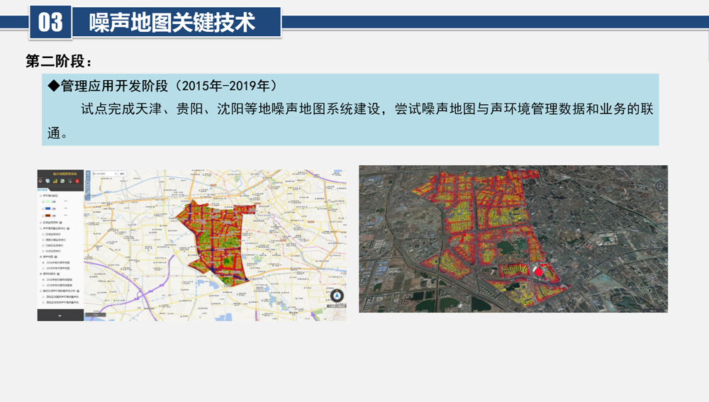 城市區(qū)域噪聲可視化分布平臺：實時更新，動態(tài)掌控噪聲環(huán)境