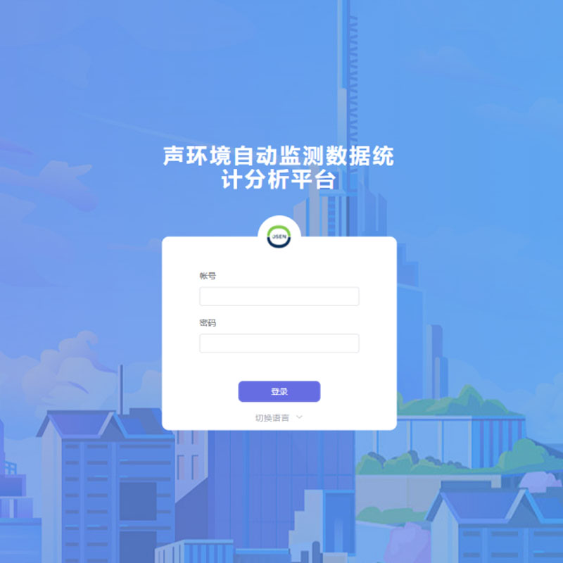 環境噪聲可視化數據展現平臺：實時監控與智能分析提升城市噪聲管理