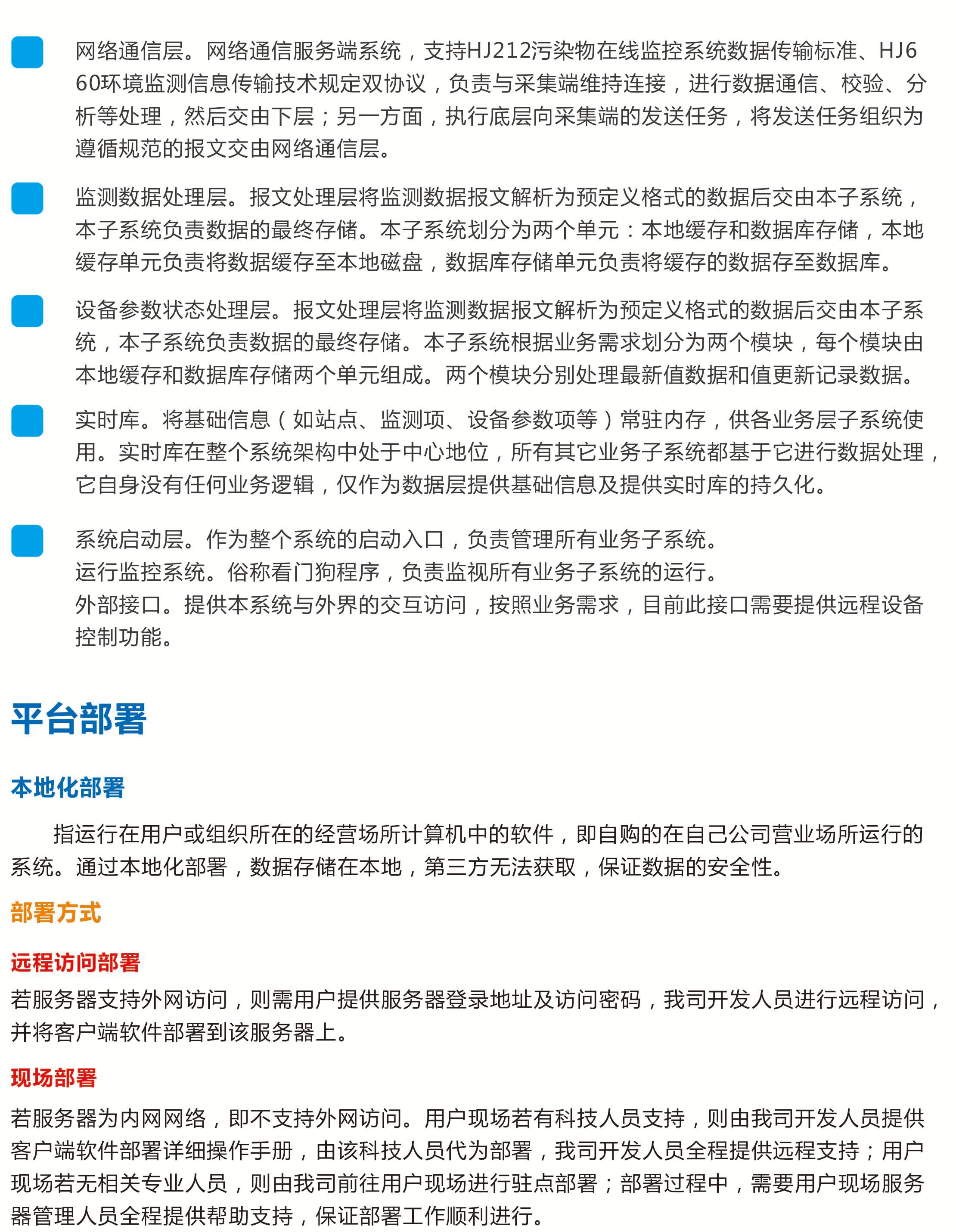 環境噪聲可視化數據展現平臺：實時監控與智能分析提升城市噪聲管理