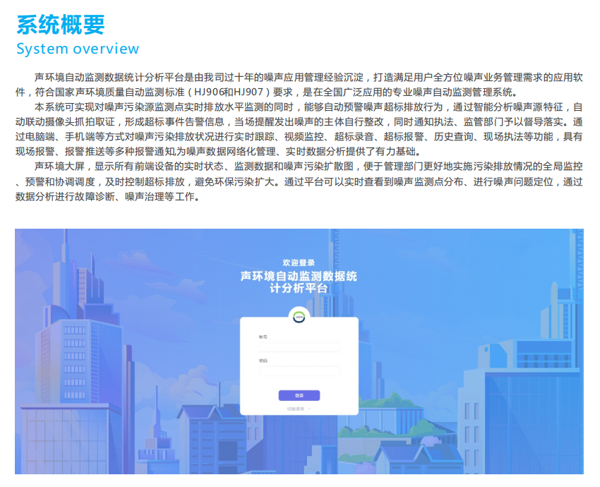 城市噪聲數(shù)字化管理平臺(tái) 廣場(chǎng)舞擾民噪聲監(jiān)管云平臺(tái)