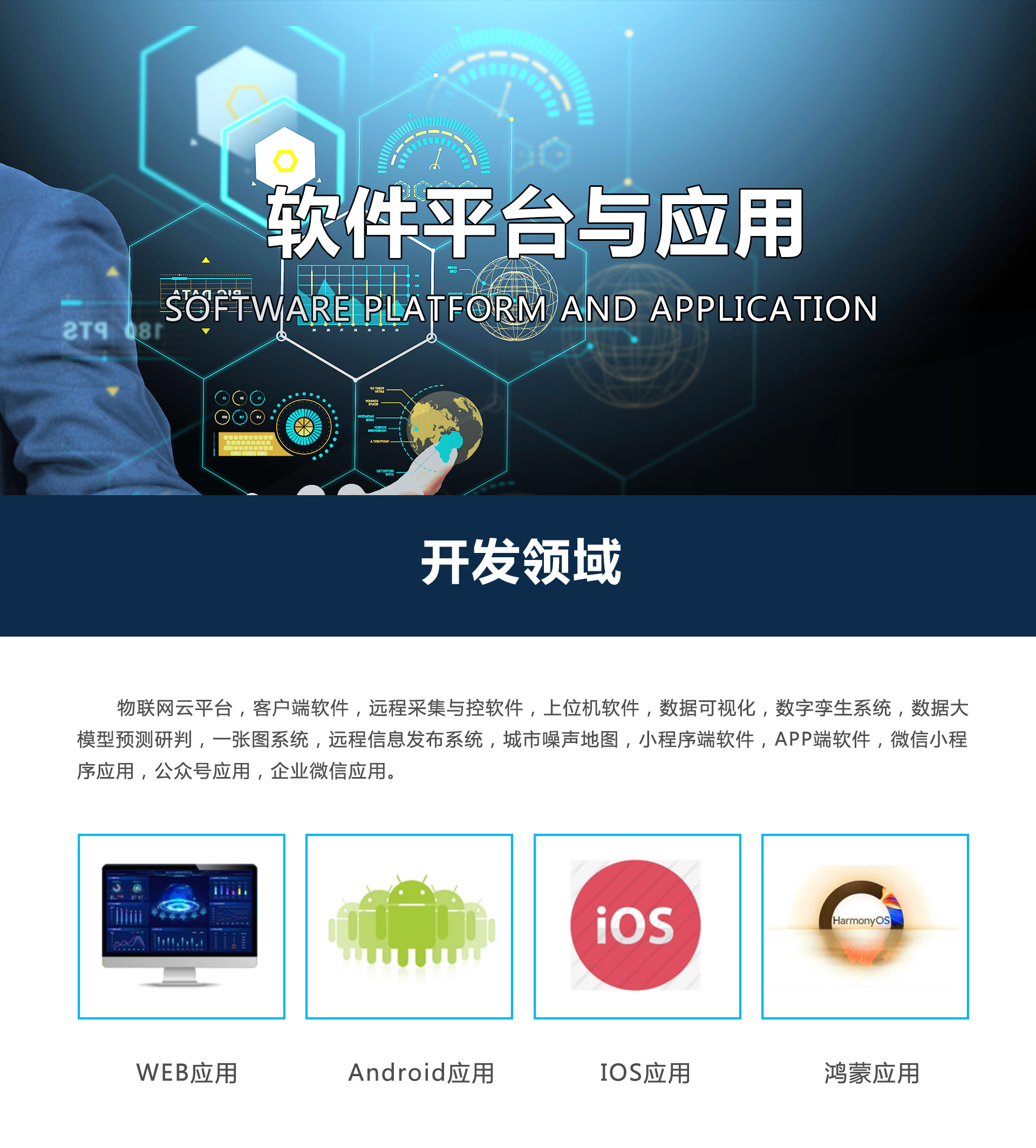 奧斯恩提供Android應用/iOS應用/鴻蒙應用的軟件平臺設計與開發